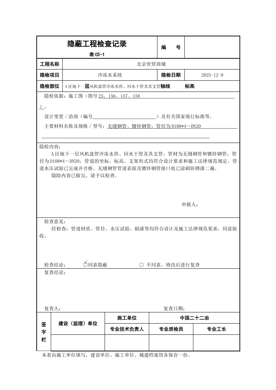 风机盘管水管隐蔽_第1页