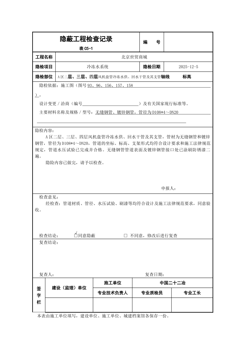 风机盘管水管隐蔽_第3页