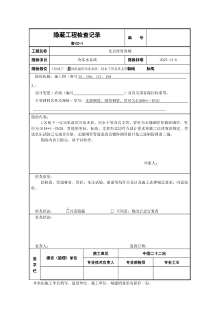 风机盘管水管隐蔽