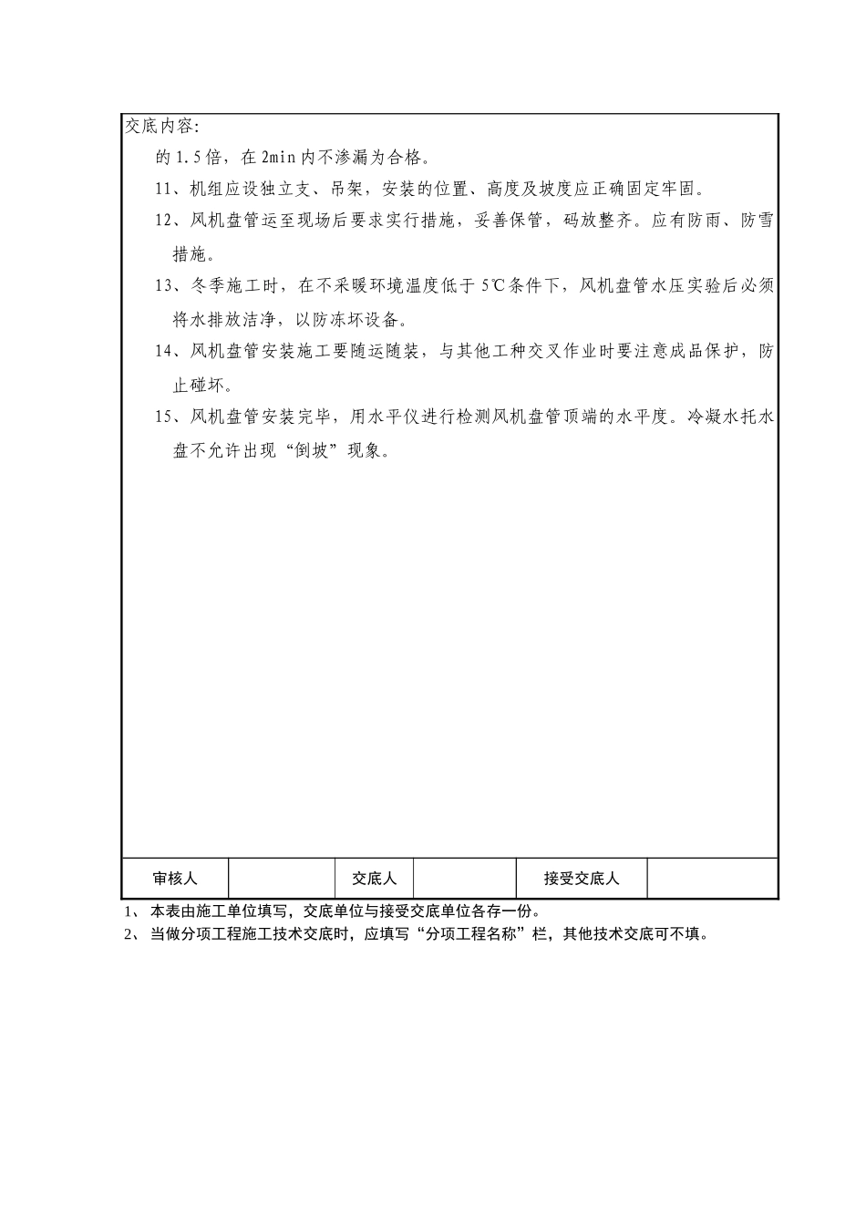 风机盘管施工技术交底_第3页