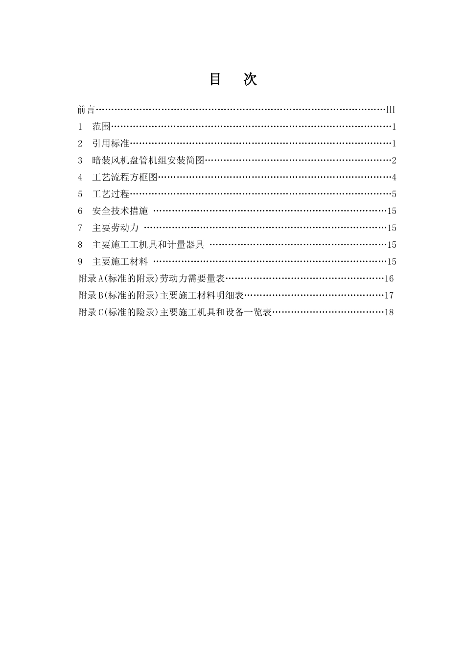 风机盘管机组安装工艺_第2页