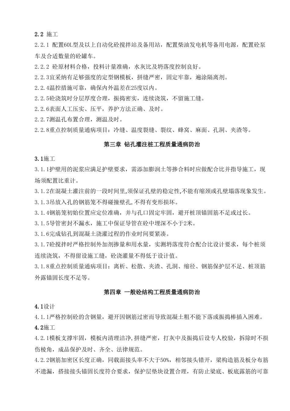 风电场土建工程质量通病防治工作管理办法_第3页