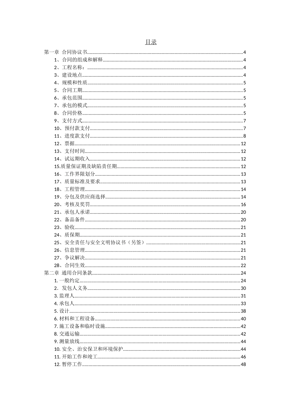 风电场EPC项目合同_第3页