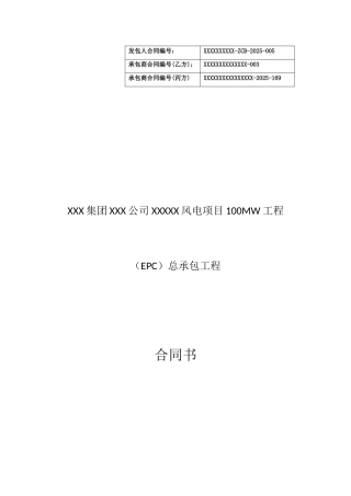 风电场EPC项目合同