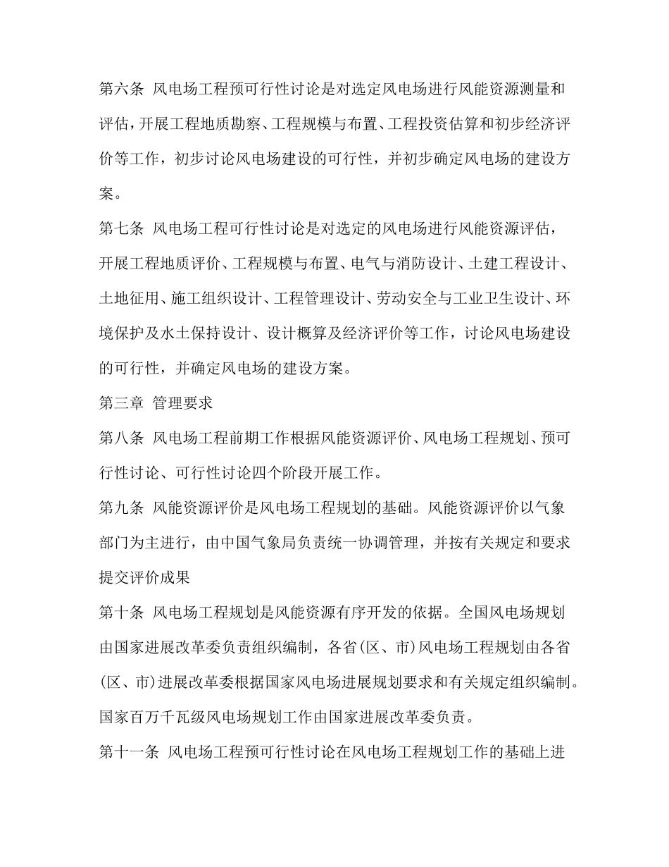 风电场工程前期工作管理暂行办法_第2页