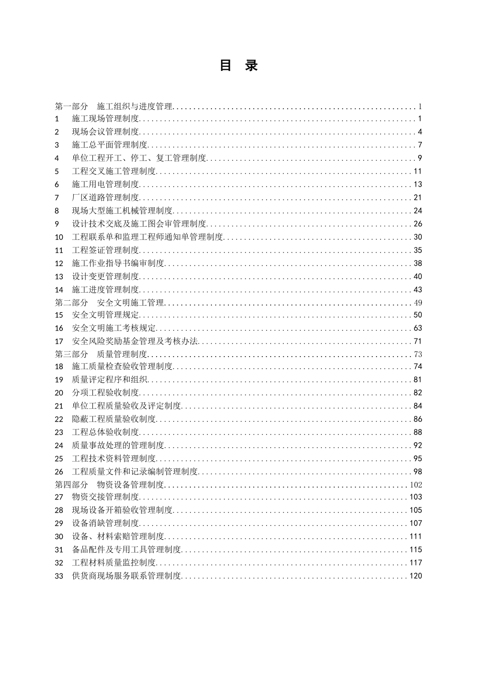 风电场工程管理制度汇编_第3页
