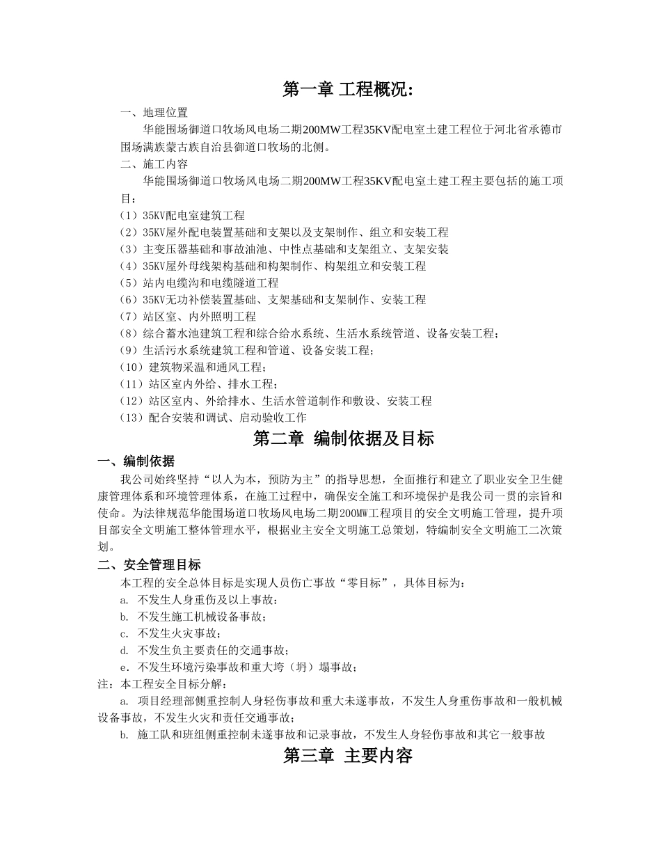 风电场工程安全文明施工策划方案_第2页