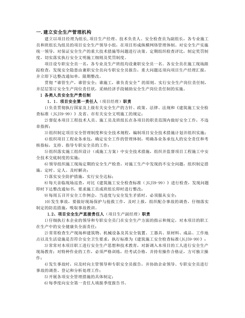 风电场工程安全文明施工策划方案_第3页