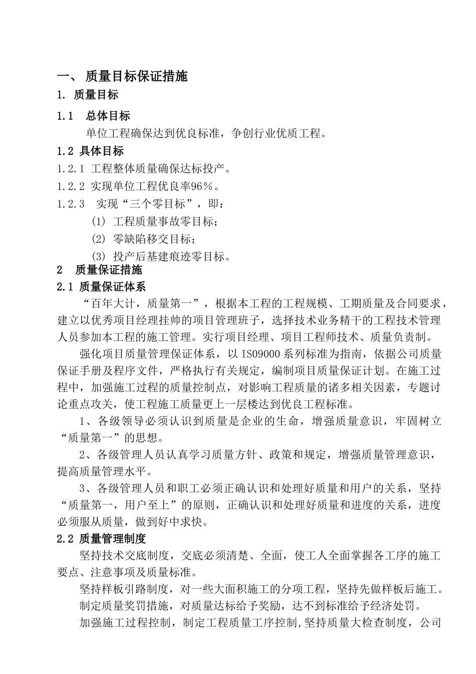 风电场工程质量安全进度保证措施_第3页