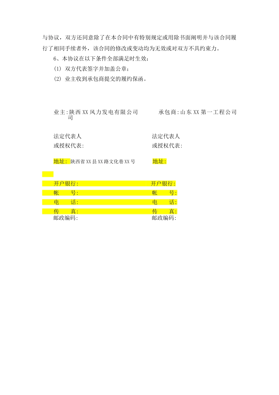 风电场风机及箱变安装工程施工合同_第3页