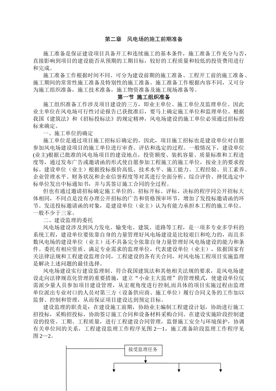 风电场建设程序与风电场工程施工_第3页
