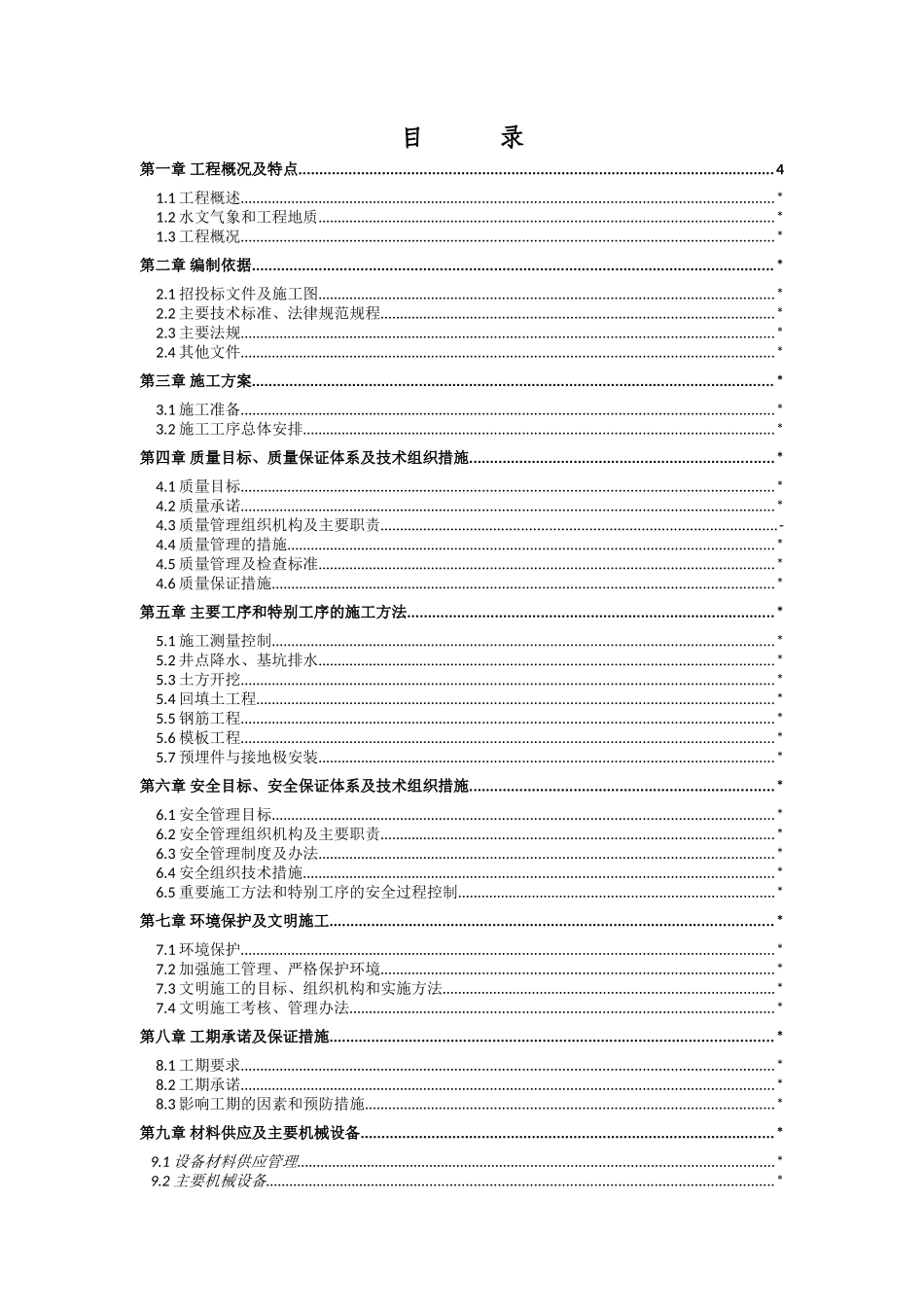 风电场风机基础工程施工方案_第2页