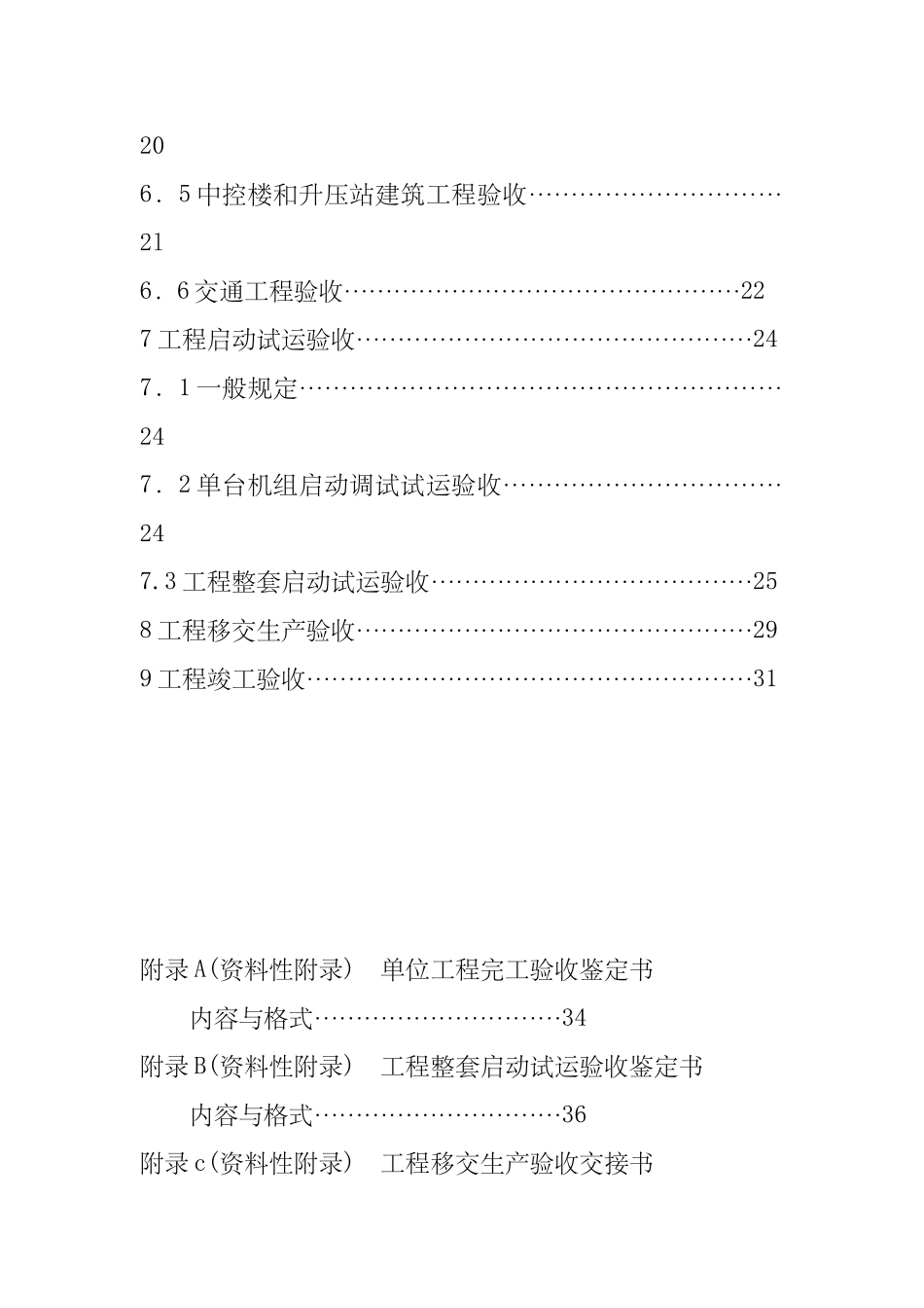 风电工程验收规程_第2页