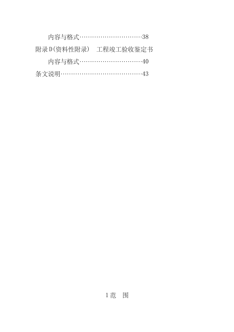 风电工程验收规程_第3页