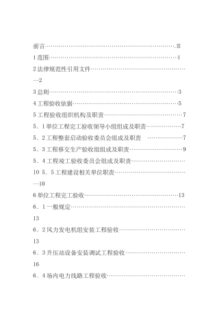 风电工程验收规程