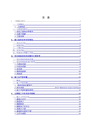 风电场风机基础施工组织设计