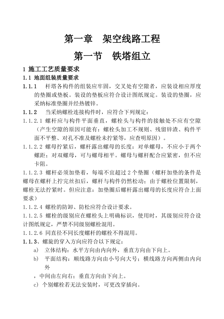 风电集电线路施工工艺手册_第3页