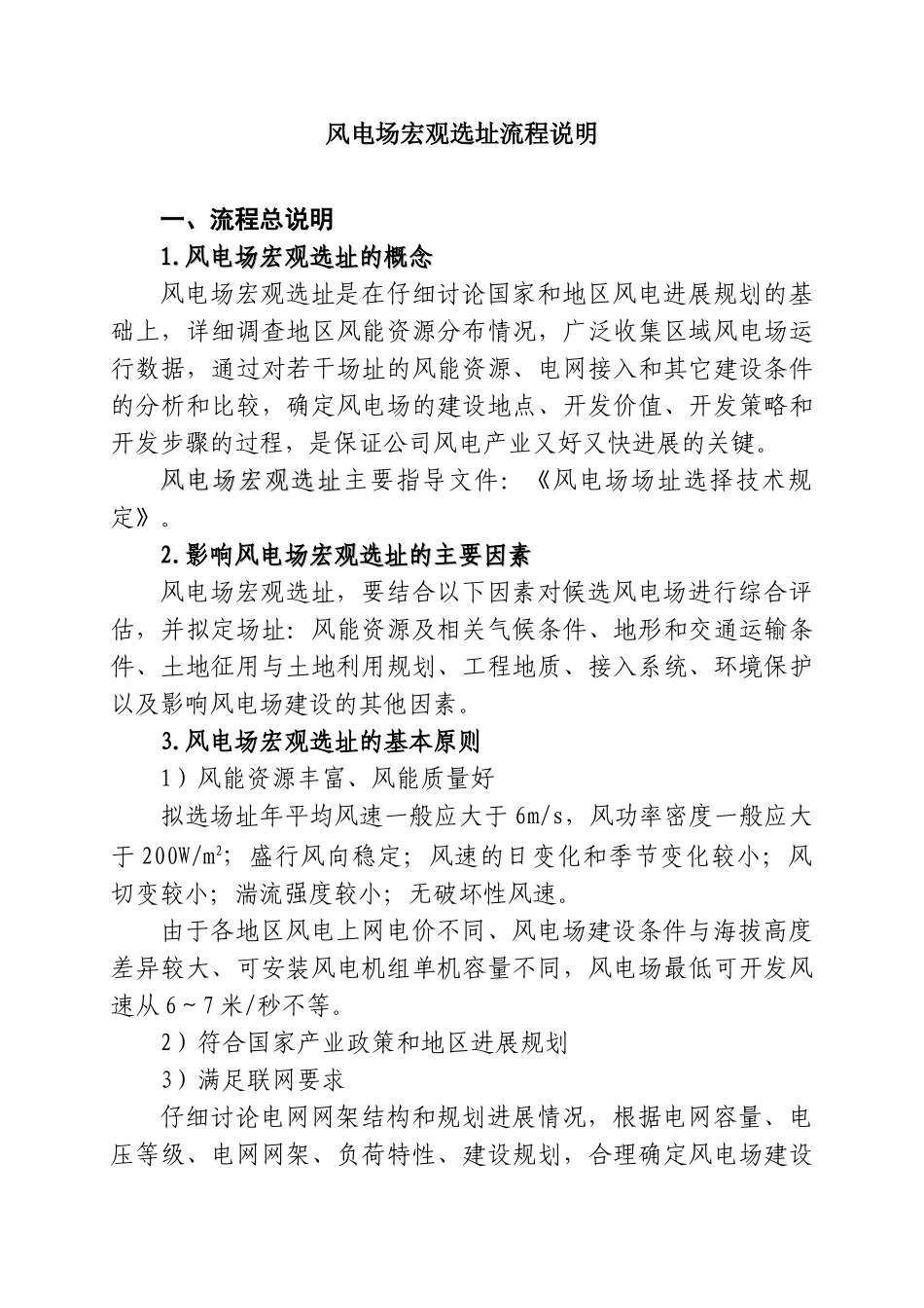 风电项目开发前期工作流程_第3页