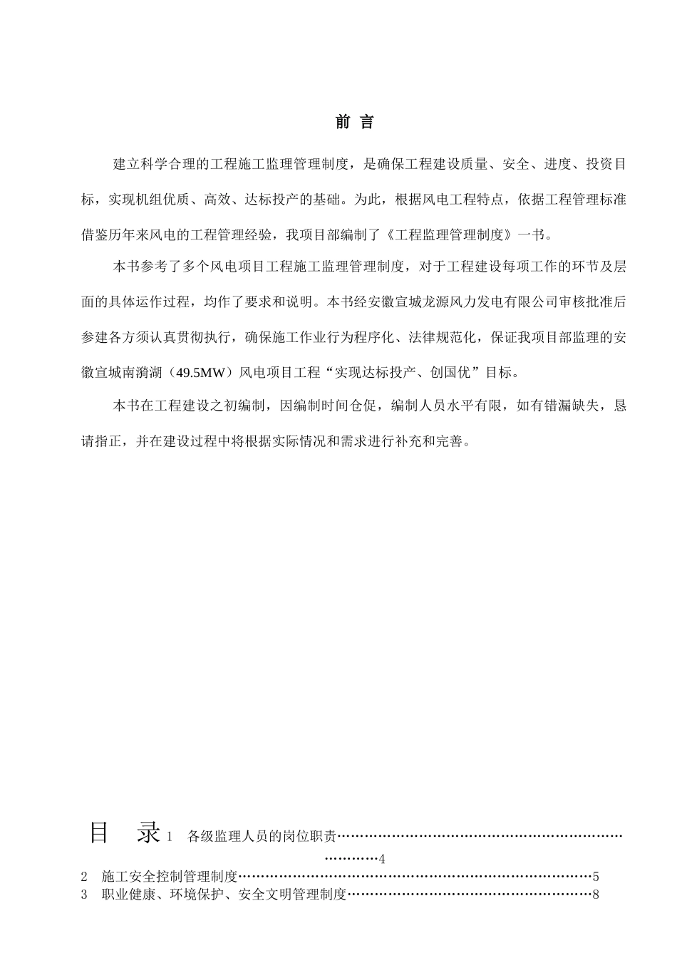 风电项目工程监理管理制度_第2页