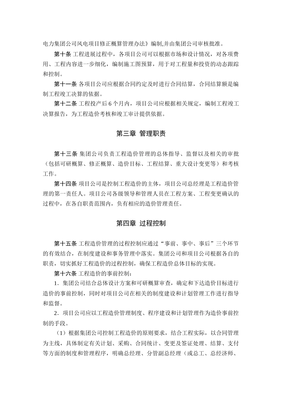 风电项目工程建设造价管理办法_第2页