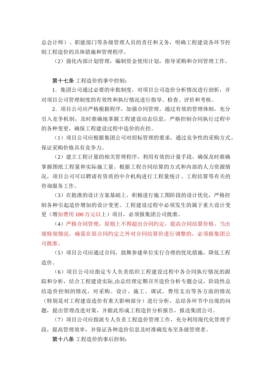 风电项目工程建设造价管理办法_第3页