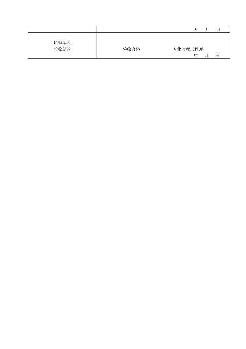 风管与配件制作检验批质量验收记录_第2页