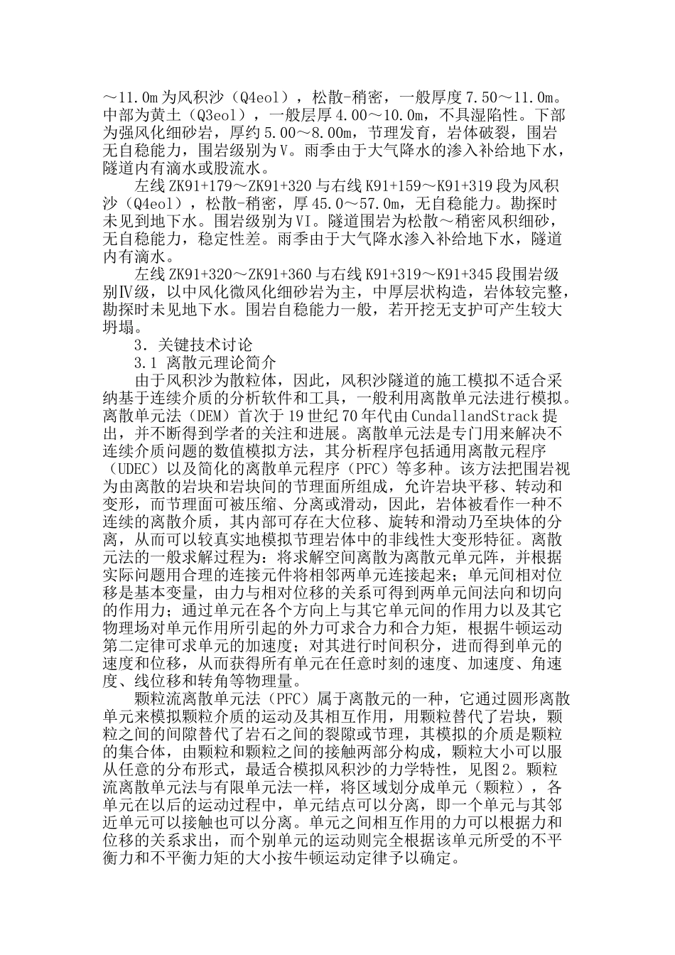 风积沙隧道开挖关键技术_第2页