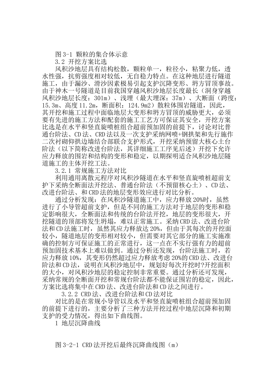 风积沙隧道开挖关键技术_第3页