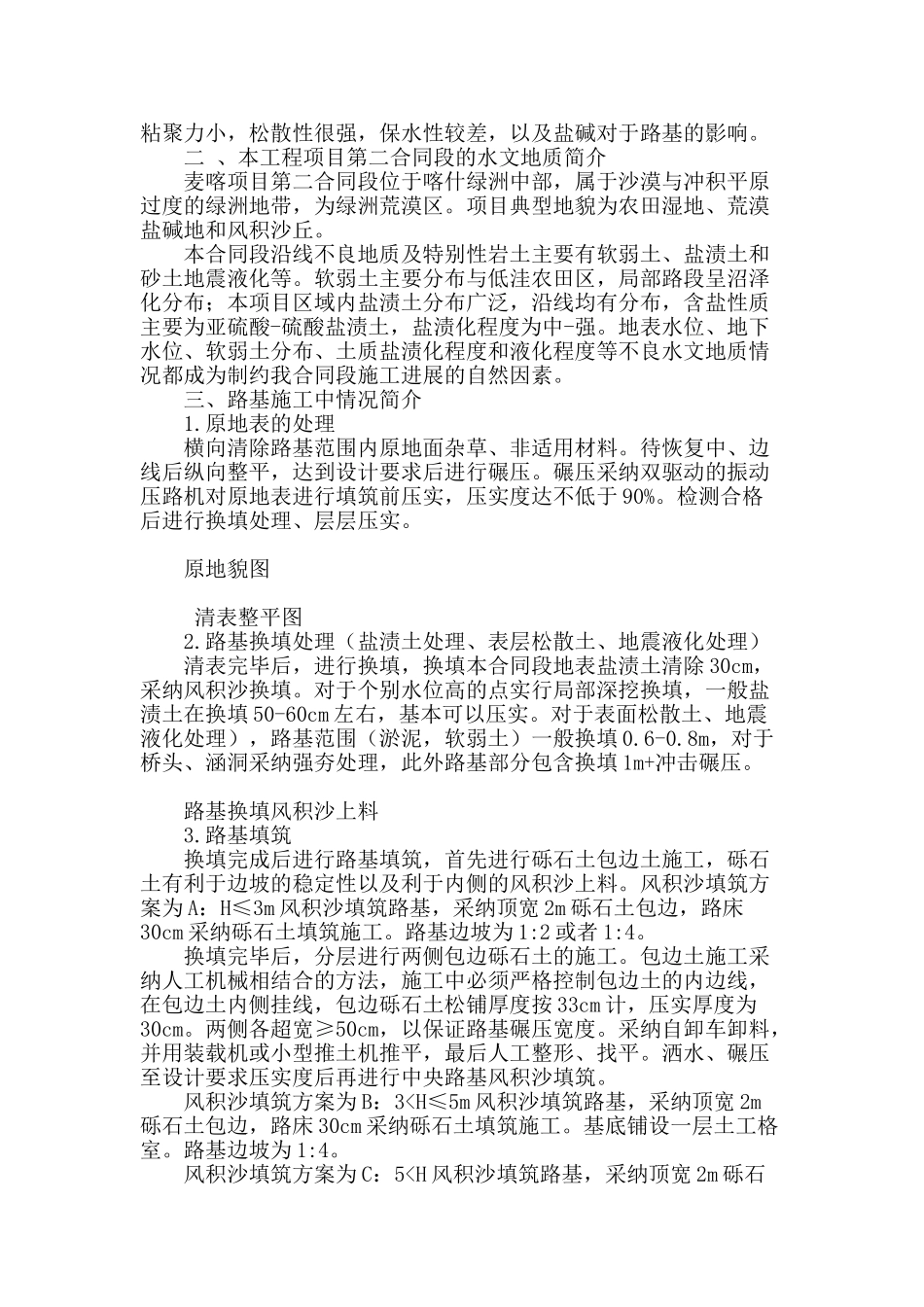 风积沙在高速公路路基的应用_第2页