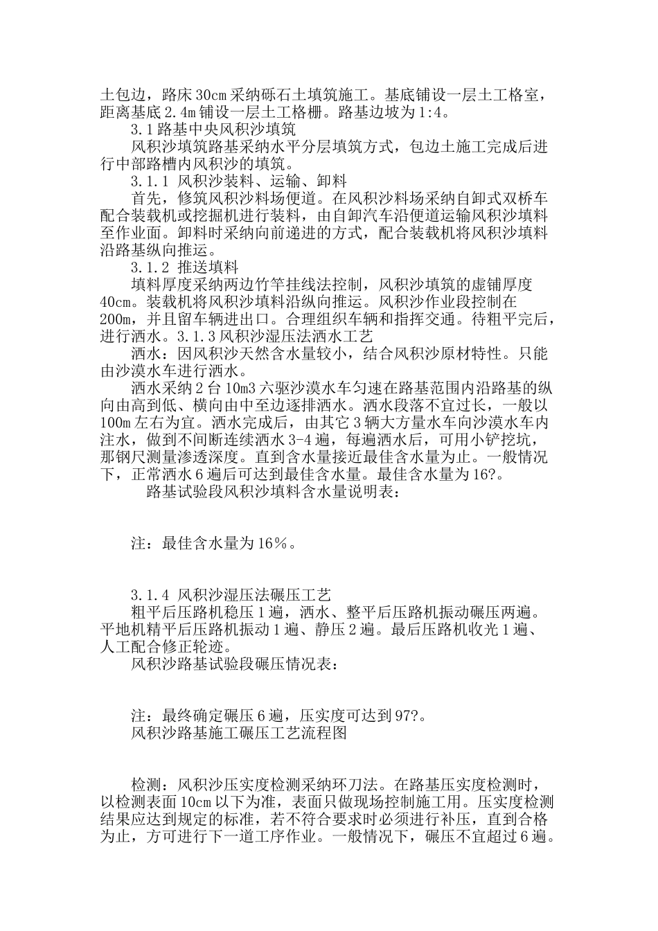风积沙在高速公路路基的应用_第3页