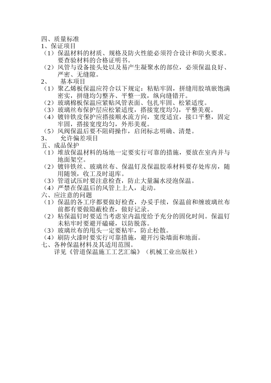 风管保温施工工艺_第3页