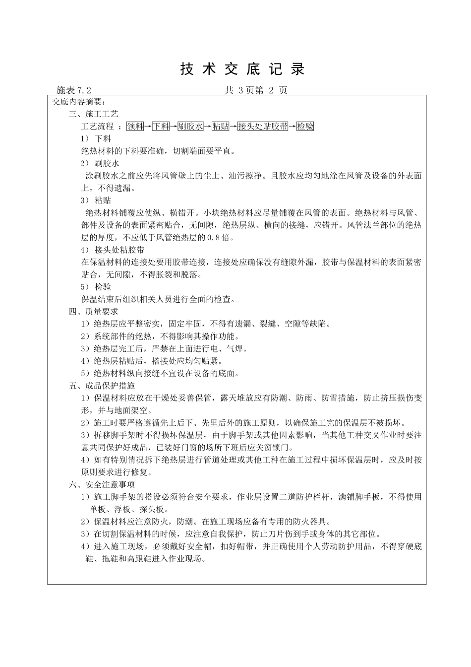 风管与设备绝热_第3页