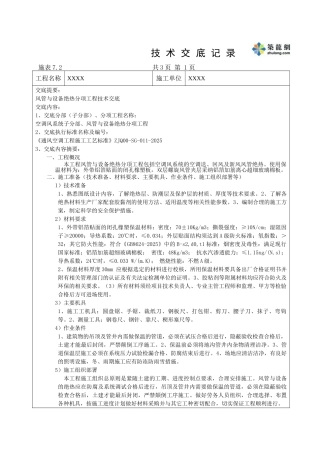 风管与设备绝热