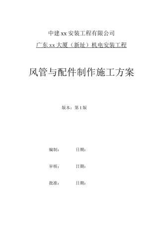 风管与配件制作分项工程