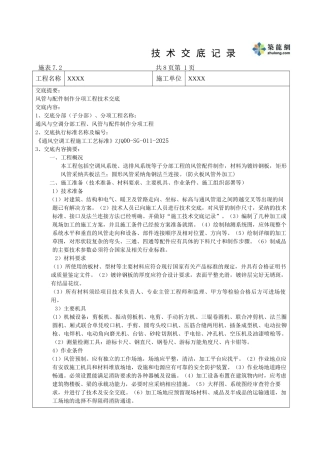 风管与配件制作