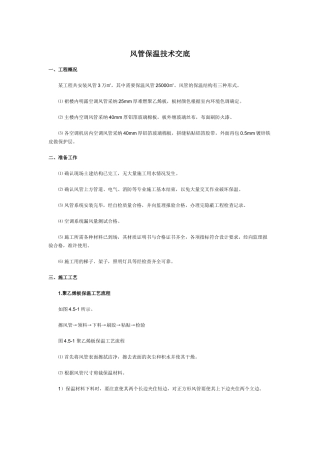 风管保温技术交底
