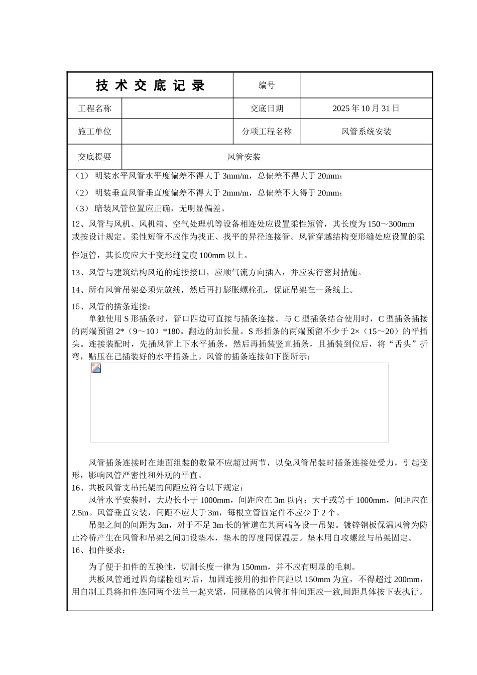 风管安装及支吊架要求技术交底_第3页