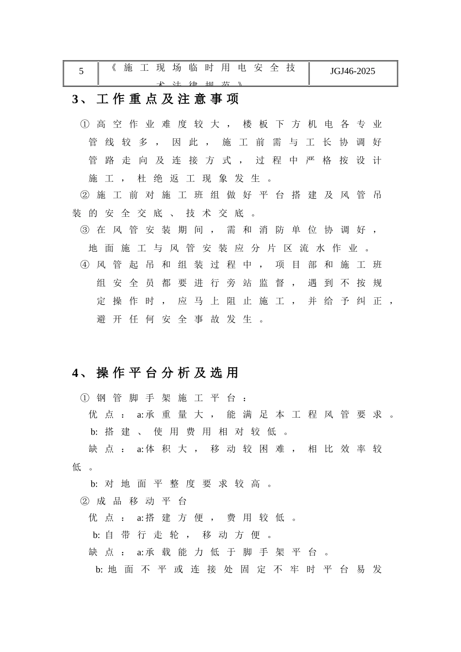 风管吊装施工方案_第2页