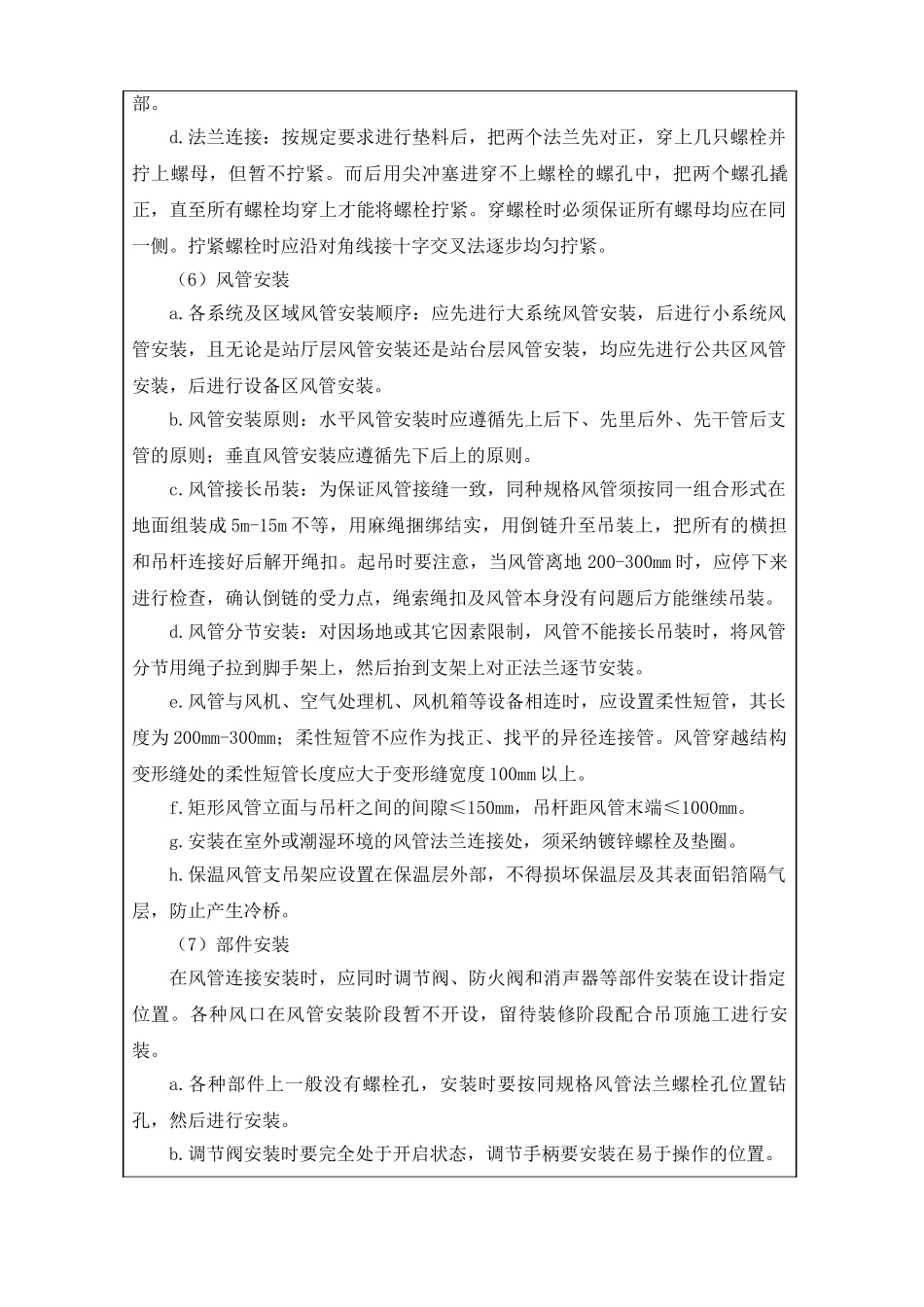 风管安装施工技术交底_第3页