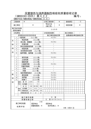 风管部件与消声器