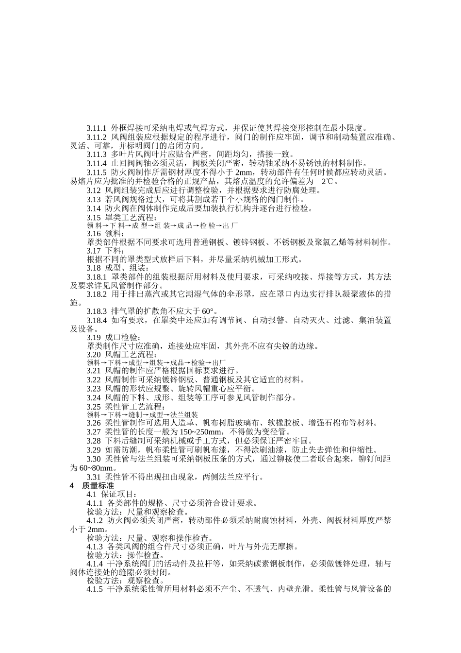 风管部件制作交底_第3页