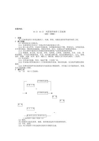 风管部件制作交底