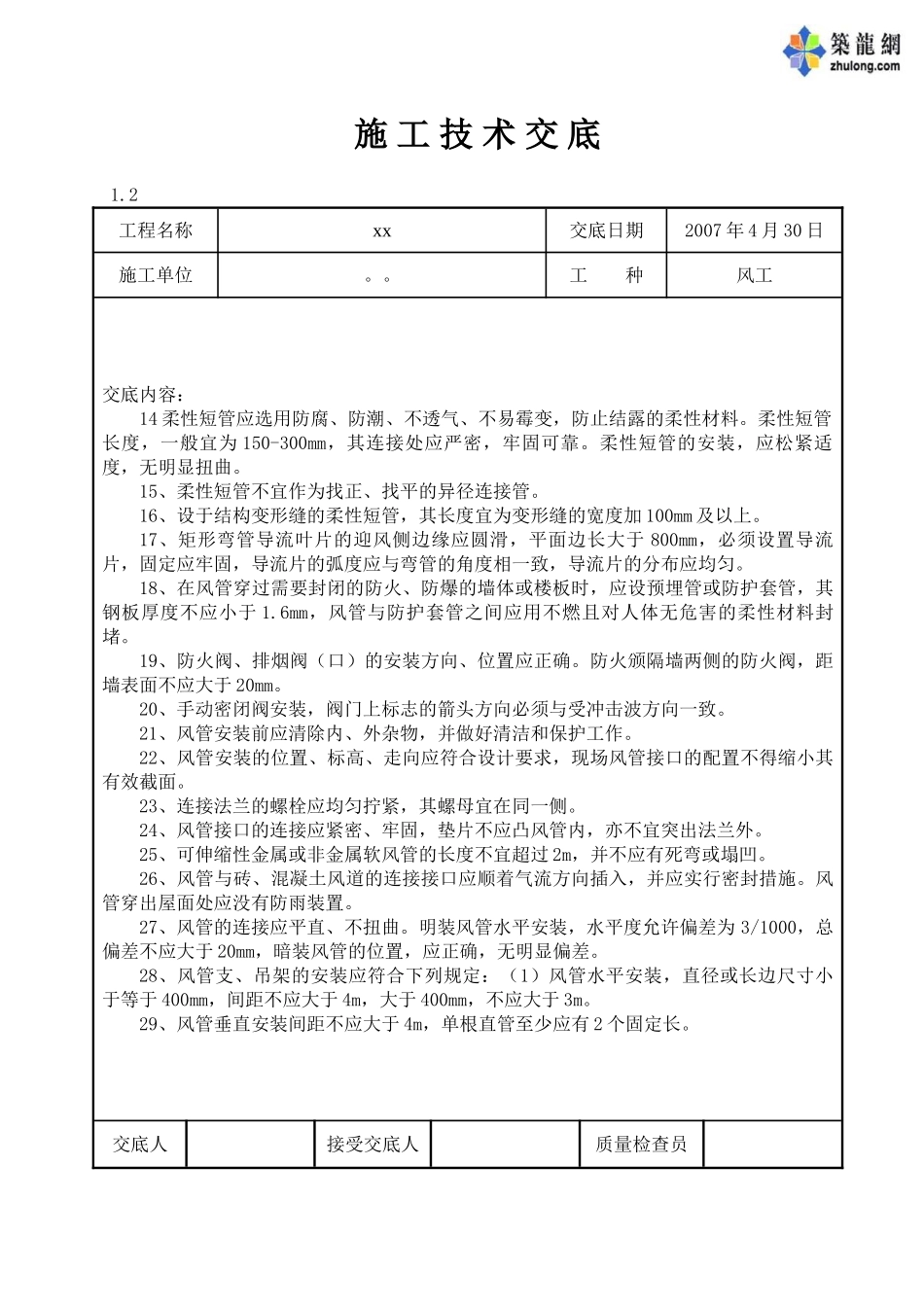 风系统施工技术交底_第2页