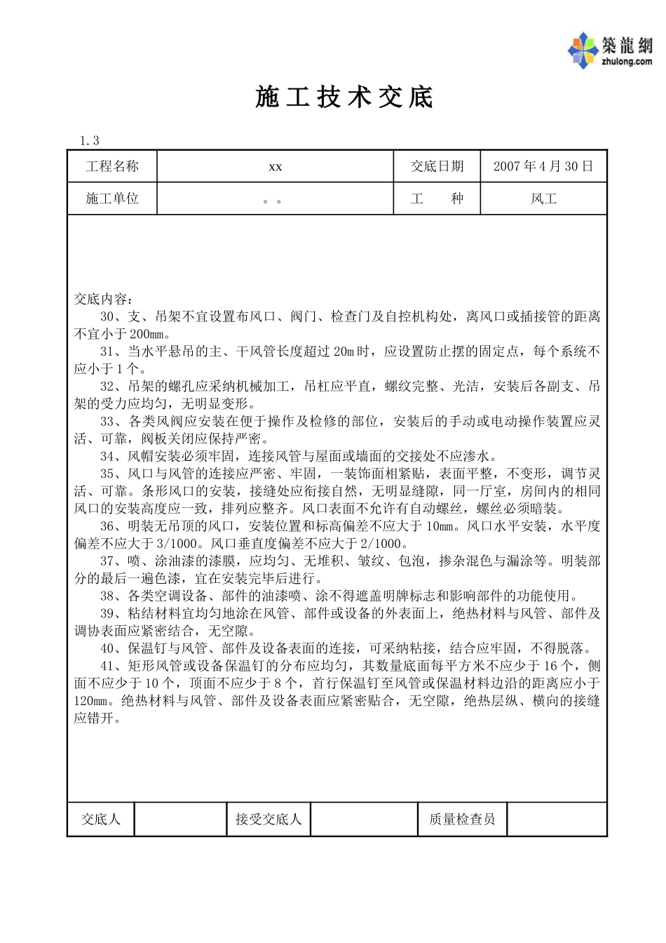 风系统施工技术交底_第3页