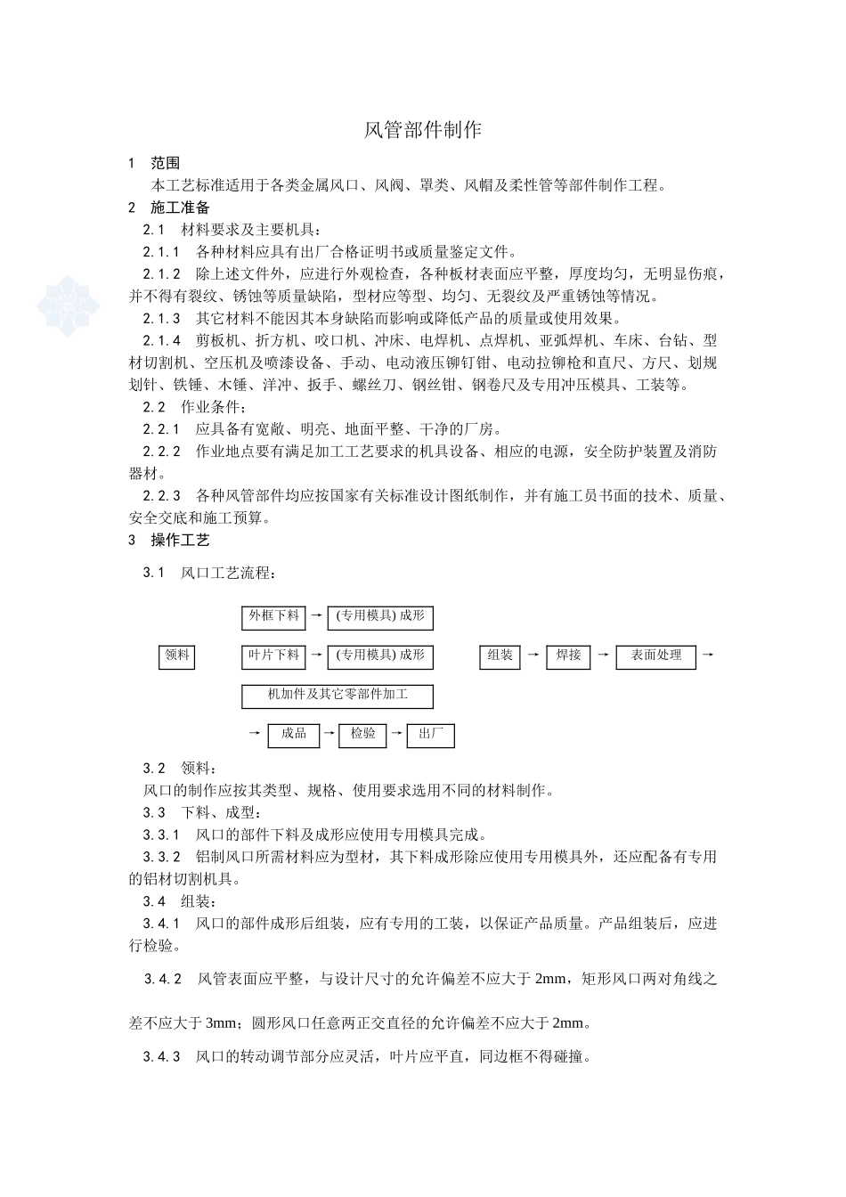 风管部件制作工艺_第1页