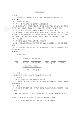 风管部件制作工艺