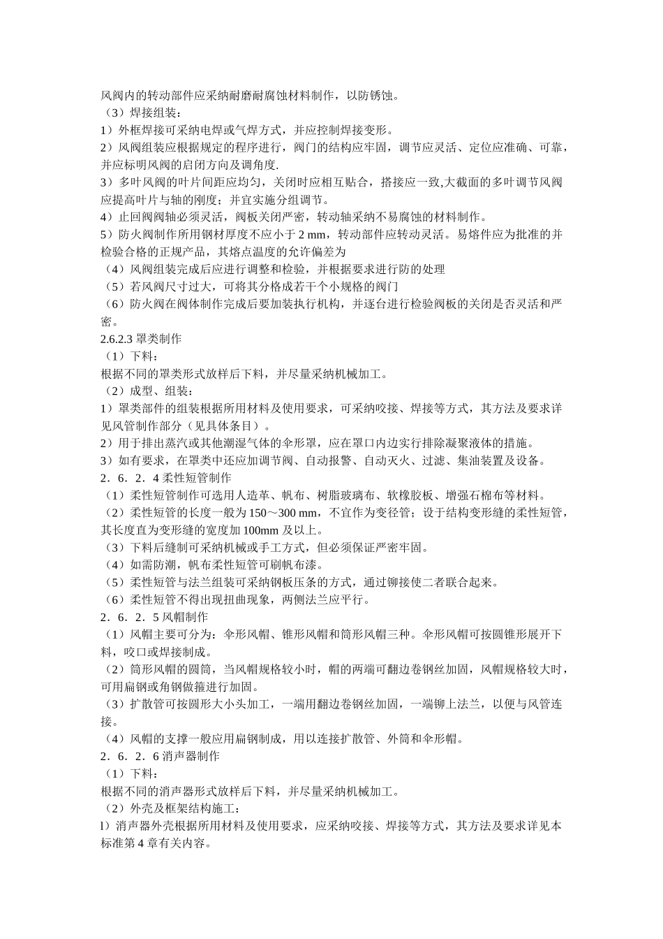 风管部件与消声器制作工艺_第2页