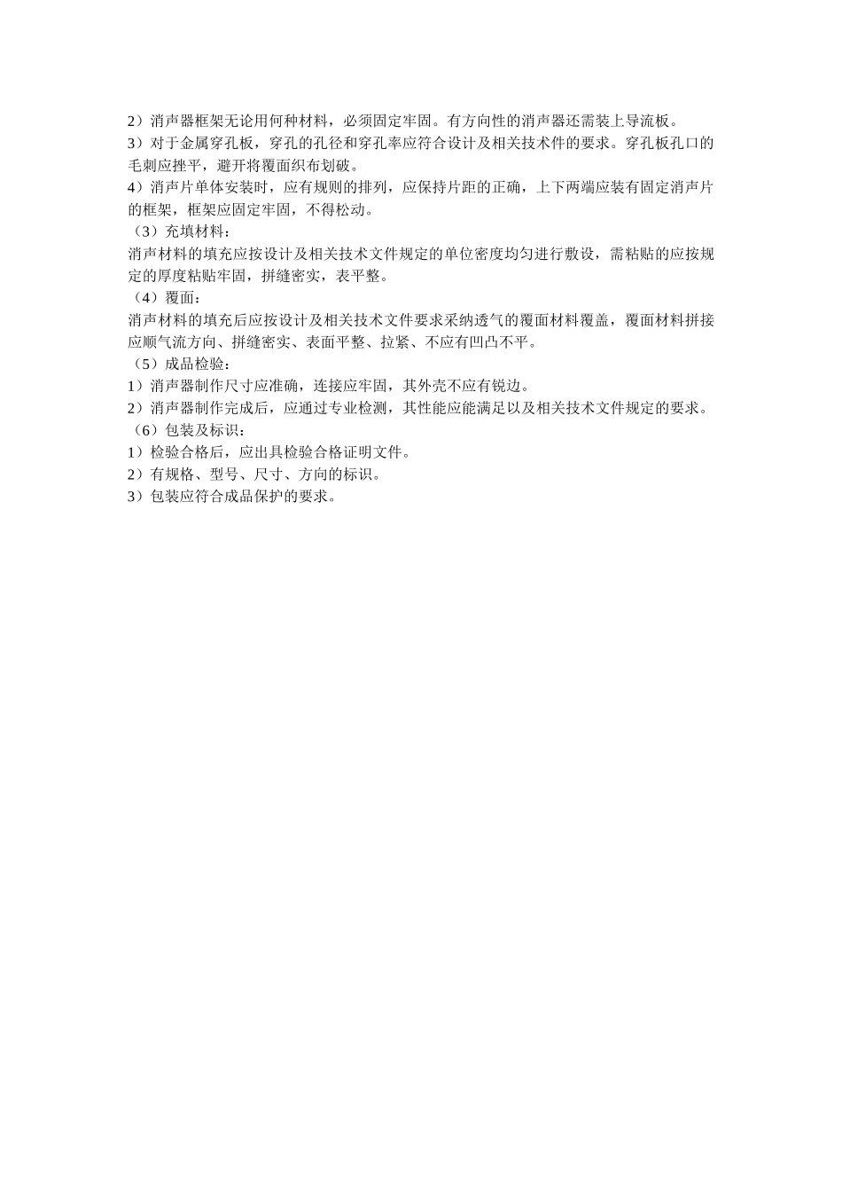 风管部件与消声器制作工艺_第3页