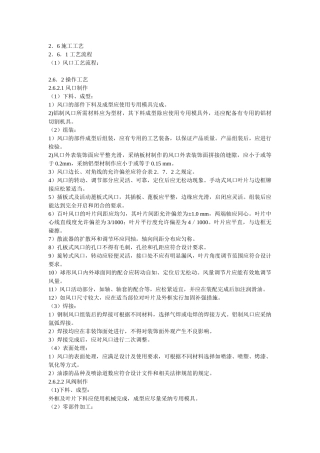 风管部件与消声器制作工艺