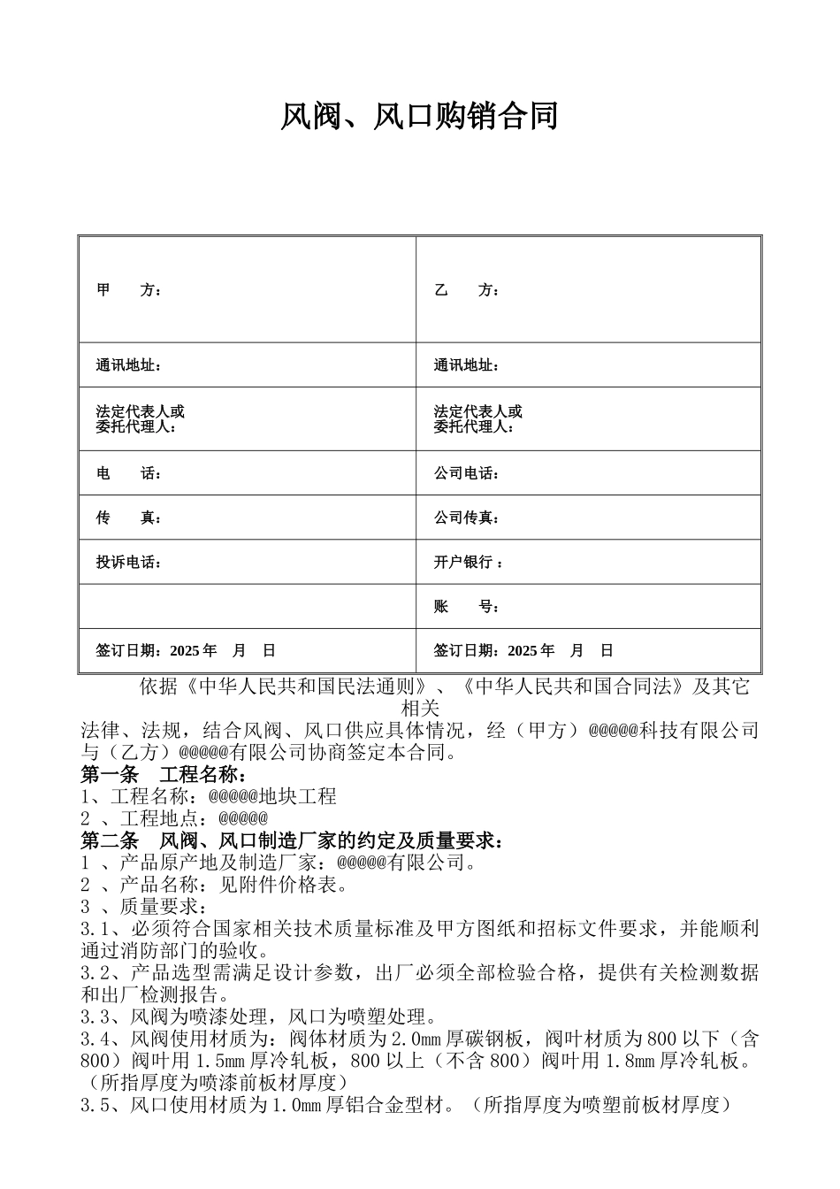 风阀、风口购销合同_第2页